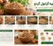 طرز تهیه گرانول گردو