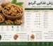 ارزش غذایی گردو