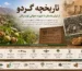 تاریخچه گردو